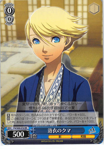 Persona 4 Trading Card - CH P4/S08-076 RR Weiss Schwarz Yukata Teddie (Teddie) - Cherden's Doujinshi Shop - 1