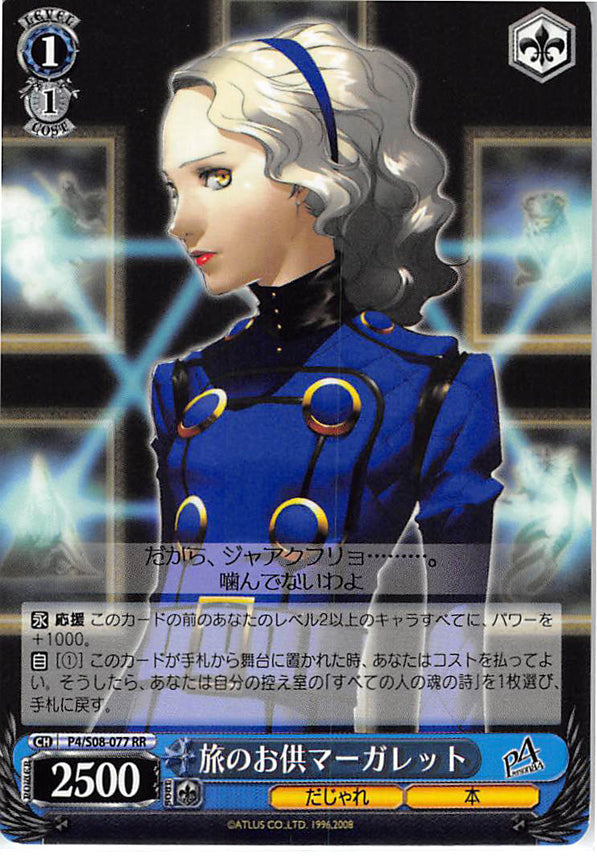 Persona 4 Trading Card - CH P4/S08-077 RR Weiss Schwarz Journey Companion Margaret (Margaret (Persona 4)) - Cherden's Doujinshi Shop - 1