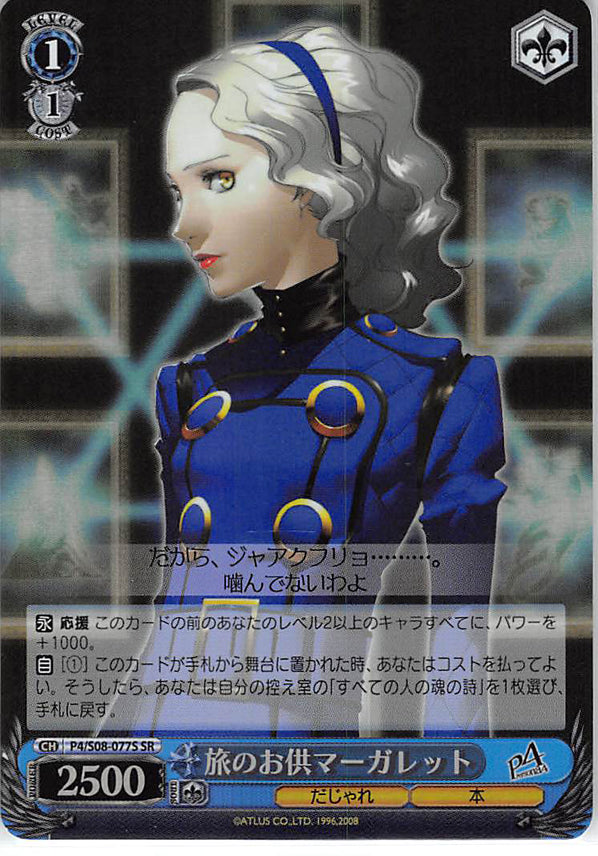 Persona 4 Trading Card - CH P4/S08-077S SR Weiss Schwarz (FOIL) Journey Companion Margaret (Margaret (Persona 4)) - Cherden's Doujinshi Shop - 1