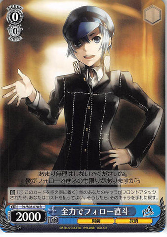 Persona 4 Trading Card - CH P4/S08-078 R Weiss Schwarz Determined Follower Naoto (Naoto Shirogane) - Cherden's Doujinshi Shop - 1