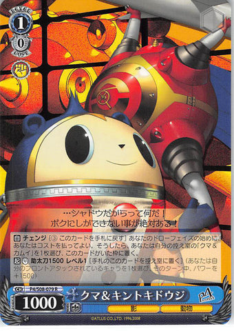 Persona 4 Trading Card - CH P4/S08-079 R Weiss Schwarz Teddie and Kintoki-Douji (Teddie) - Cherden's Doujinshi Shop - 1