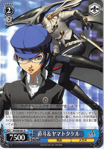 Persona 4 Trading Card - CH P4/S08-081 R Weiss Schwarz Naoto and Yamato-Takeru (Naoto Shirogane) - Cherden's Doujinshi Shop - 1