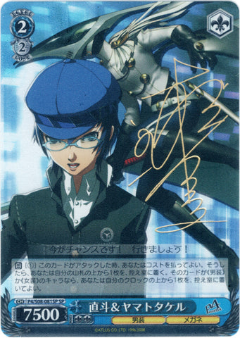 Persona 4 Trading Card - CH P4/S08-081SP SP Weiss Schwarz (SIGNED FOIL) Naoto and Yamato-Takeru (Naoto Shirogane) - Cherden's Doujinshi Shop - 1