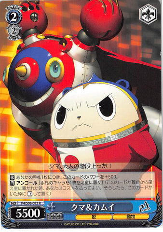 Persona 4 Trading Card - CH P4/S08-082 R Weiss Schwarz Teddie and Kamui (Teddie) - Cherden's Doujinshi Shop - 1