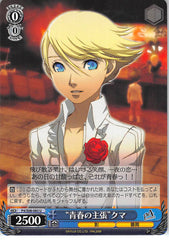 Persona 4 Trading Card - CH P4/S08-083 U Weiss Schwarz Youth Advocate Teddie (Teddie) - Cherden's Doujinshi Shop - 1