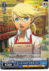 Persona 4 Trading Card - CH P4/S08-086 U Weiss Schwarz Junes Idol Teddie (Teddie) - Cherden's Doujinshi Shop - 1