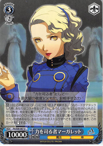 Persona 4 Trading Card - CH P4/S08-087 U Weiss Schwarz Ruler of Power Margaret (Margaret (Persona 4)) - Cherden's Doujinshi Shop - 1