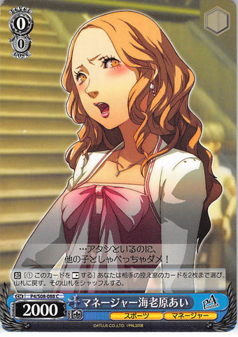 Persona 4 Trading Card - CH P4/S08-088 C Weiss Schwarz Manager Ai Ebihara (Ai Ebihara) - Cherden's Doujinshi Shop - 1