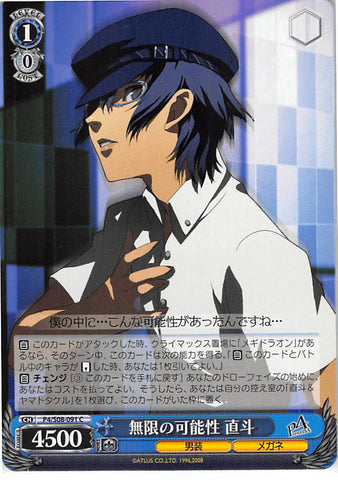 Persona 4 Trading Card - CH P4/S08-091 C Weiss Schwarz Infinite Possibilities Naoto (Naoto Shirogane) - Cherden's Doujinshi Shop - 1