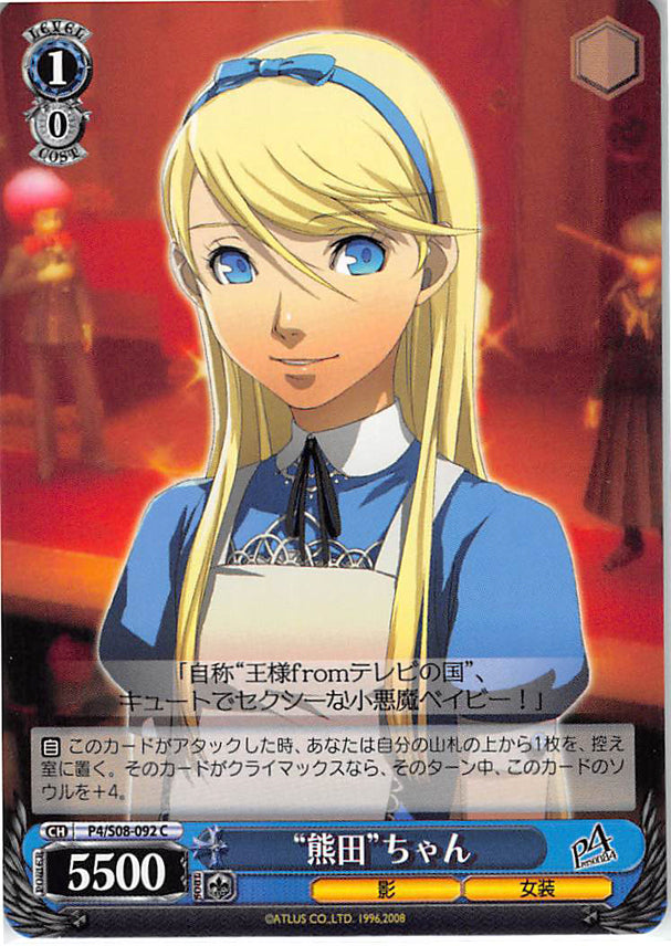Persona 4 Trading Card - CH P4/S08-092 C Weiss Schwarz Kumada-chan (Teddie) - Cherden's Doujinshi Shop - 1