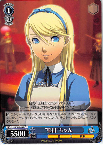 Persona 4 Trading Card - CH P4/S08-092 C Weiss Schwarz Kumada-chan (Teddie) - Cherden's Doujinshi Shop - 1
