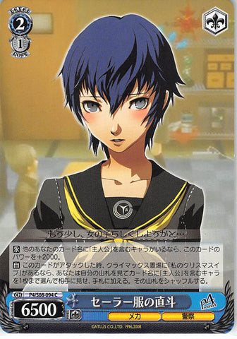 Persona 4 Trading Card - CH P4/S08-094 C Weiss Schwarz Sailor Uniform Naoto (Naoto Shirogane) - Cherden's Doujinshi Shop - 1