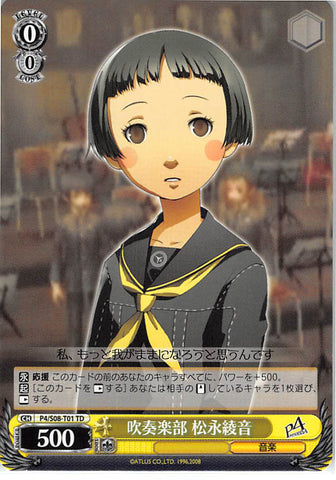 Persona 4 Trading Card - CH P4/S08-T01 TD Weiss Schwarz Band Member Ayane Matsunaga (Ayane Matsunaga) - Cherden's Doujinshi Shop - 1