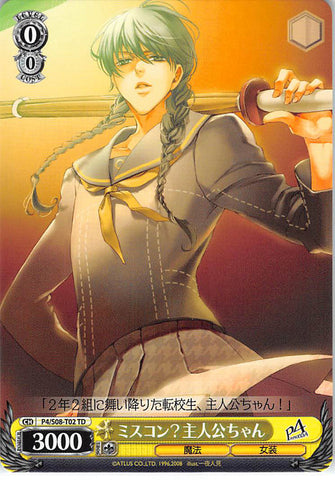 Persona 4 Trading Card - CH P4/S08-T02 TD Weiss Schwarz Miss Yasogami? Yu-chan (Yu Narukami) - Cherden's Doujinshi Shop - 1
