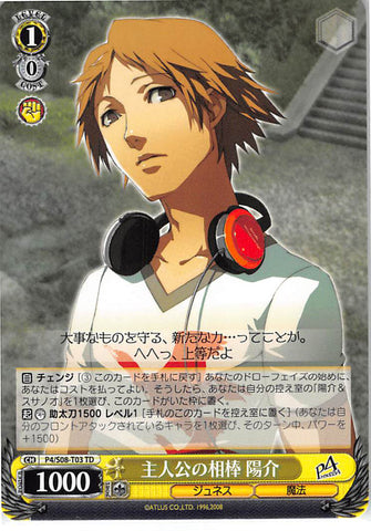 Persona 4 Trading Card - CH P4/S08-T03 TD Weiss Schwarz Protagonist's Partner Yosuke (Yosuke Hanamura) - Cherden's Doujinshi Shop - 1