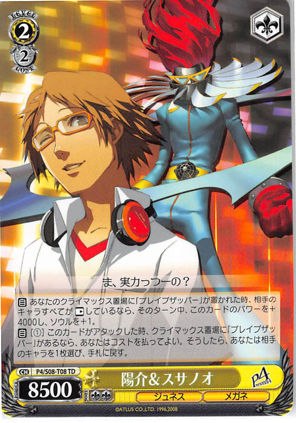 Persona 4 Trading Card - CH P4/S08-T08 TD Weiss Schwarz Yosuke and Susano-O (Yosuke Hanamura) - Cherden's Doujinshi Shop - 1