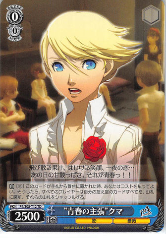 Persona 4 Trading Card - CH P4/S08-T12 TD Weiss Schwarz Youth Advocate Teddie (Teddie) - Cherden's Doujinshi Shop - 1