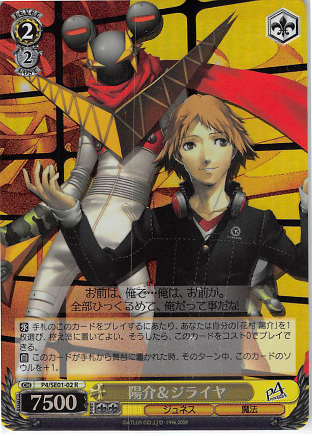 Persona 4 Trading Card - CH P4/SE01-02 R Weiss Schwarz (FOIL) Yosuke and Jiraiya (Yosuke Hanamura) - Cherden's Doujinshi Shop - 1