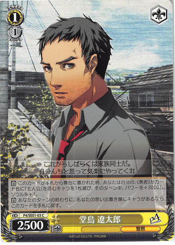 Persona 4 Trading Card - CH P4/SE01-03 C Weiss Schwarz Ryotaro Dojima (Ryotaro Dojima) - Cherden's Doujinshi Shop - 1