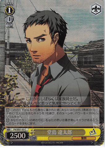 Persona 4 Trading Card - CH P4/SE01-03 C Weiss Schwarz (FOIL) Ryotaro Dojima (Ryotaro Dojima) - Cherden's Doujinshi Shop - 1
