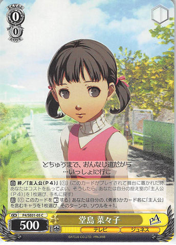 Persona 4 Trading Card - CH P4/SE01-05 C Weiss Schwarz Nanako Dojima (Nanako Dojima) - Cherden's Doujinshi Shop - 1