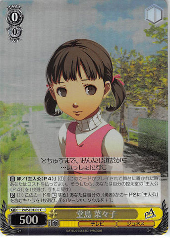 Persona 4 Trading Card - CH P4/SE01-05 C Weiss Schwarz (FOIL) Nanako Dojima (Nanako Dojima) - Cherden's Doujinshi Shop - 1