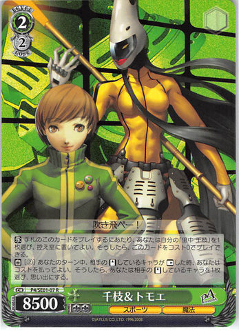 Persona 4 Trading Card - CH P4/SE01-07 R Weiss Schwarz Chie and Tomoe (Chie Satonaka) - Cherden's Doujinshi Shop - 1