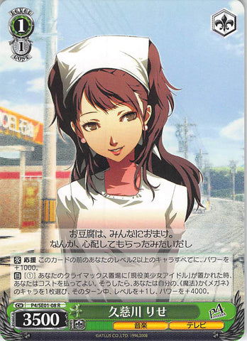 Persona 4 Trading Card - CH P4/SE01-08 R Weiss Schwarz Rise Kujikawa (Rise Kujikawa) - Cherden's Doujinshi Shop - 1