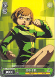 Persona 4 Trading Card - CH P4/SE01-09 C Weiss Schwarz Chie Satonaka (Chie Satonaka) - Cherden's Doujinshi Shop - 1