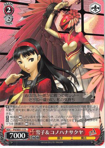 Persona 4 Trading Card - CH P4/SE01-11 R Weiss Schwarz Yukiko and Konohana Sakuya (Yukiko Amagi) - Cherden's Doujinshi Shop - 1