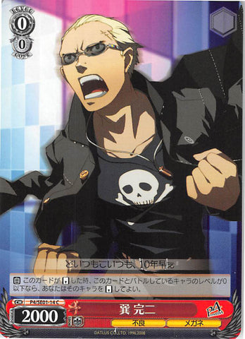 Persona 4 Trading Card - CH P4/SE01-14 C Weiss Schwarz Kanji Tatsumi (Kanji Tatsumi) - Cherden's Doujinshi Shop - 1