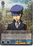 Persona 4 Trading Card - CH P4/SE01-17 R Weiss Schwarz Naoto Shirogane (Naoto Shirogane) - Cherden's Doujinshi Shop - 1