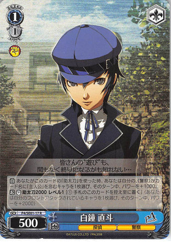 Persona 4 Trading Card - CH P4/SE01-17 R Weiss Schwarz Naoto Shirogane (Naoto Shirogane) - Cherden's Doujinshi Shop - 1