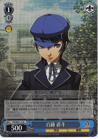 Persona 4 Trading Card - CH P4/SE01-17 R Weiss Schwarz (FOIL) Naoto Shirogane (Naoto Shirogane) - Cherden's Doujinshi Shop - 1