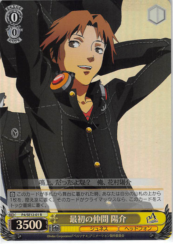 Persona 4 Trading Card - CH P4/SE12-01 R Weiss Schwarz (FOIL) BFF Yosuke (Yosuke Hanamura) - Cherden's Doujinshi Shop - 1