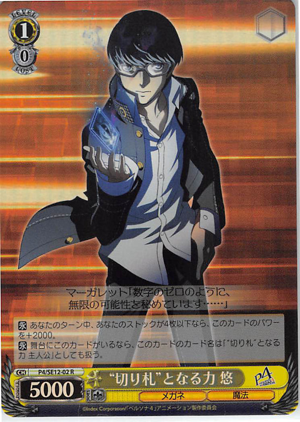 Persona 4 Trading Card - CH P4/SE12-02 R Weiss Schwarz (FOIL) The Power of the Trump Card Yu (Yu Narukami) - Cherden's Doujinshi Shop - 1