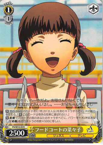 Persona 4 Trading Card - CH P4/SE12-03 R Weiss Schwarz Food Court Nanako (Nanako Dojima) - Cherden's Doujinshi Shop - 1