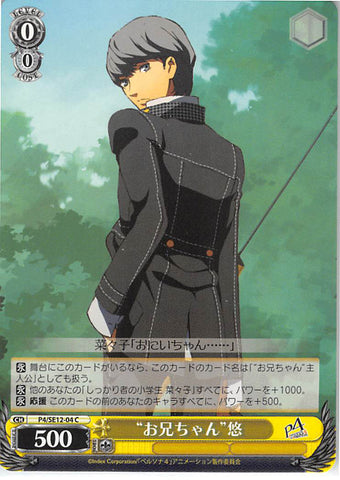 Persona 4 Trading Card - CH P4/SE12-04 C Weiss Schwarz Big Bro Yu (Yu Narukami) - Cherden's Doujinshi Shop - 1