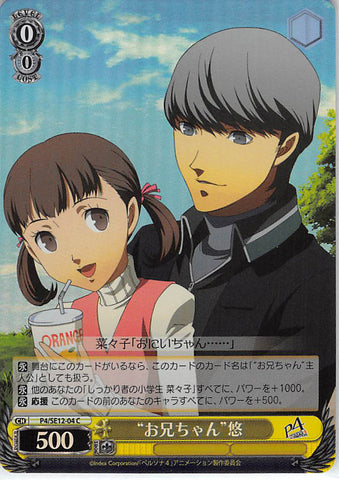 Persona 4 Trading Card - CH P4/SE12-04 C Weiss Schwarz (FOIL) Big Bro Yu (Yu Narukami) - Cherden's Doujinshi Shop - 1