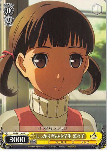 Persona 4 Trading Card - CH P4/SE12-05 C Weiss Schwarz Dependable Elementary Student Nanako (Nanako Dojima) - Cherden's Doujinshi Shop - 1