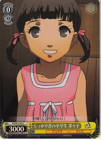 Persona 4 Trading Card - CH P4/SE12-05 C Weiss Schwarz (FOIL) Dependable Elementary Student Nanako (Nanako Dojima) - Cherden's Doujinshi Shop - 1