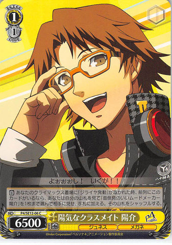 Persona 4 Trading Card - CH P4/SE12-06 C Weiss Schwarz Cheeful Classmate Yosuke (Yosuke Hanamura) - Cherden's Doujinshi Shop - 1