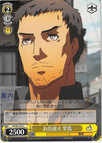 Persona 4 Trading Card - CH P4/SE12-07 C Weiss Schwarz Greeting Dojima (Ryotaro Dojima) - Cherden's Doujinshi Shop - 1