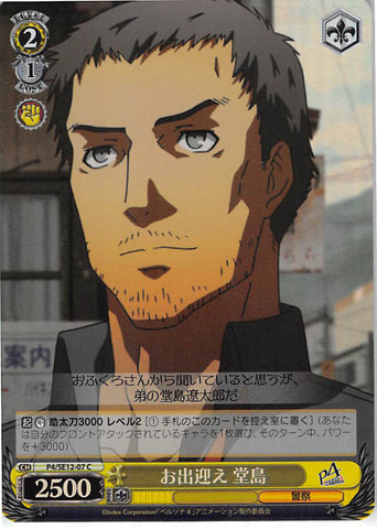 Persona 4 Trading Card - CH P4/SE12-07 C Weiss Schwarz (FOIL) Greeting Dojima (Ryotaro Dojima) - Cherden's Doujinshi Shop - 1
