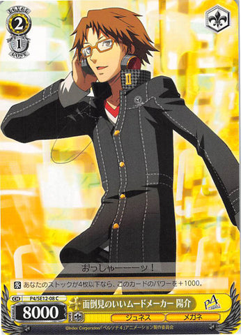 Persona 4 Trading Card - CH P4/SE12-08 C Weiss Schwarz Good Caretaker and Moodmaker Yosuke (Yosuke Hanamura) - Cherden's Doujinshi Shop - 1
