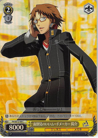 Persona 4 Trading Card - CH P4/SE12-08 C Weiss Schwarz (FOIL) Good Caretaker and Moodmaker Yosuke (Yosuke Hanamura) - Cherden's Doujinshi Shop - 1