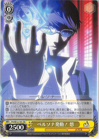 Persona 4 Trading Card - CH P4/SE12-101 TD Weiss Schwarz Persona Activated! Yu (Yu Narukami) - Cherden's Doujinshi Shop - 1