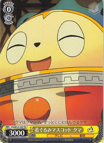 Persona 4 Trading Card - CH P4/SE12-103 TD Weiss Schwarz Cartoon-Character Costume Mascot Teddie (Teddie) - Cherden's Doujinshi Shop - 1