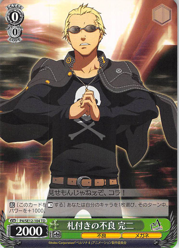 Persona 4 Trading Card - CH P4/SE12-104 TD Weiss Schwarz Infamous Delinquent Kanji (Kanji Tatsumi) - Cherden's Doujinshi Shop - 1