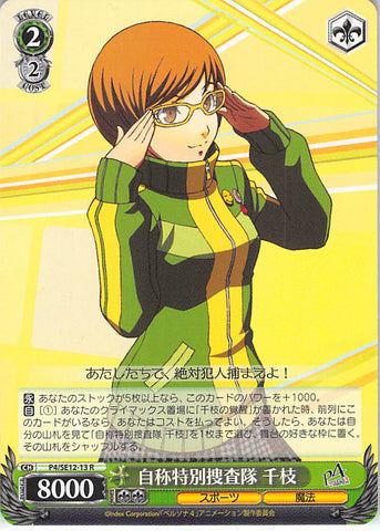 Persona 4 Trading Card - CH P4/SE12-13 R Weiss Schwarz The Investigation Team Chie (Chie Satonaka) - Cherden's Doujinshi Shop - 1